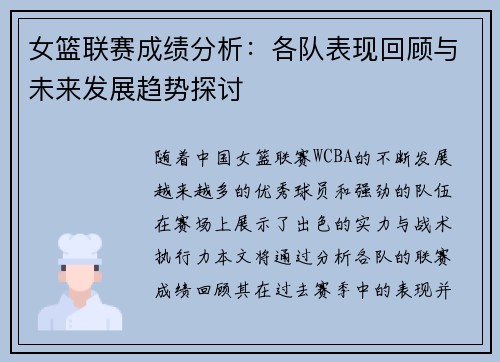女篮联赛成绩分析：各队表现回顾与未来发展趋势探讨
