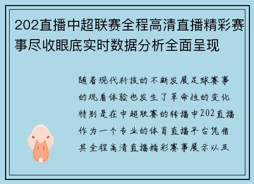 202直播中超联赛全程高清直播精彩赛事尽收眼底实时数据分析全面呈现