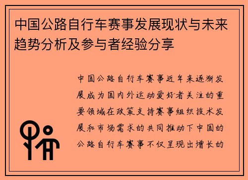 中国公路自行车赛事发展现状与未来趋势分析及参与者经验分享