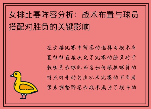 女排比赛阵容分析：战术布置与球员搭配对胜负的关键影响