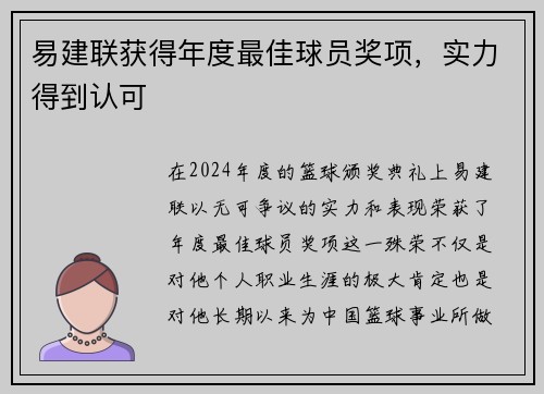 易建联获得年度最佳球员奖项，实力得到认可