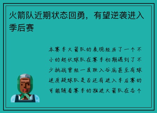 火箭队近期状态回勇，有望逆袭进入季后赛