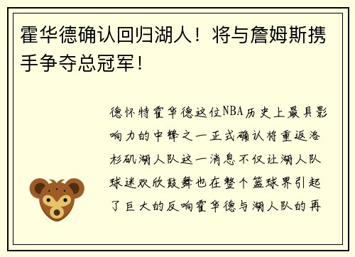 霍华德确认回归湖人！将与詹姆斯携手争夺总冠军！