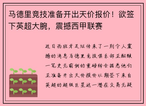 马德里竞技准备开出天价报价！欲签下英超大腕，震撼西甲联赛