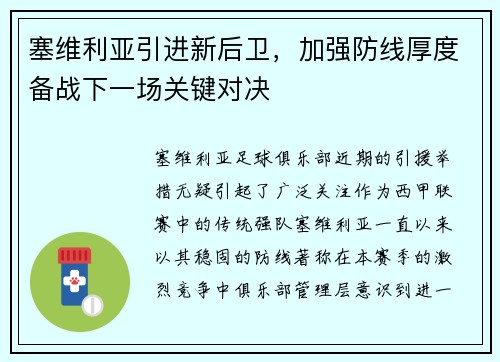 塞维利亚引进新后卫，加强防线厚度备战下一场关键对决