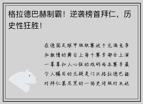 格拉德巴赫制霸！逆袭榜首拜仁，历史性狂胜！