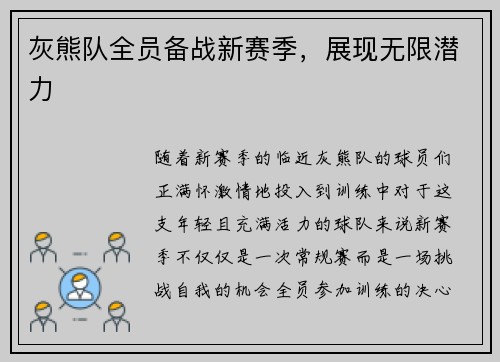 灰熊队全员备战新赛季，展现无限潜力